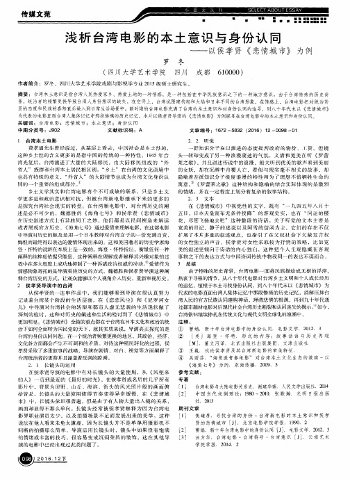 浅析台湾电影的本土意识与身份认同——以侯孝贤《悲情城市》为例