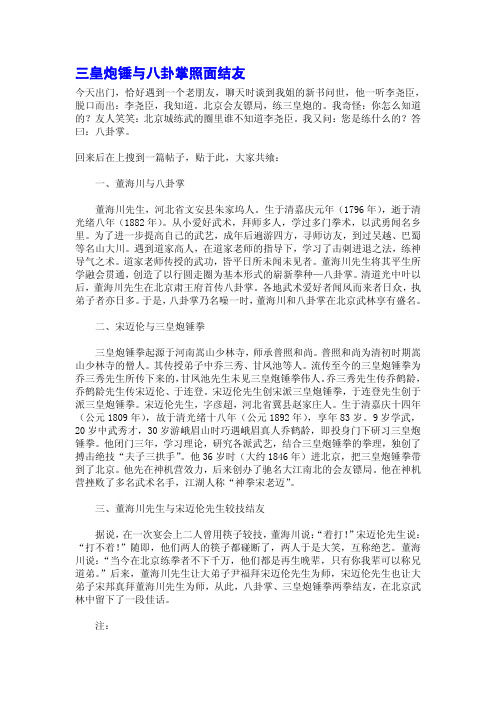三皇炮锤与八卦掌照面结友