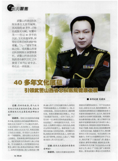 40多年文化底蕴引领武警山西省总队医院健康发展