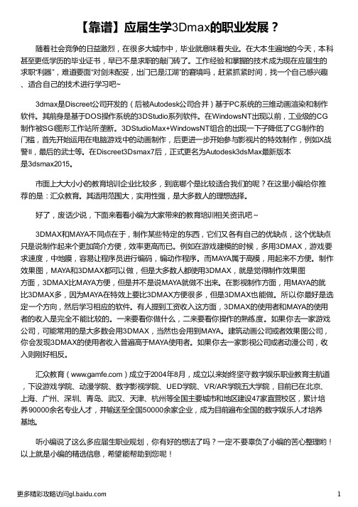 应届生学3Dmax的职业发展_应届生职业规划_应届生职业生涯规划_应届生的职业规划_汇众教育