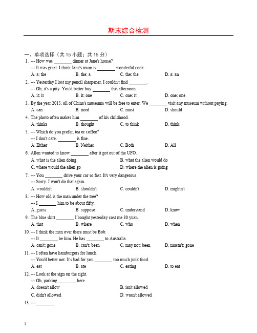 2019年(人教新目标版)九年级上：期末综合检测试卷(有答案)-(英语)【推荐】.docx