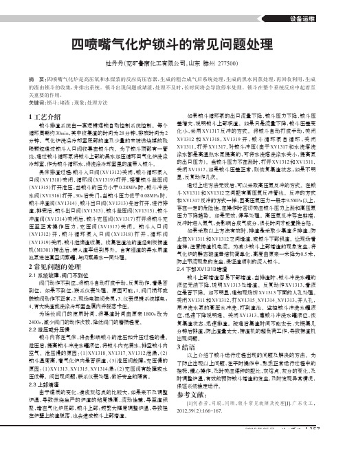 四喷嘴气化炉锁斗的常见问题处理
