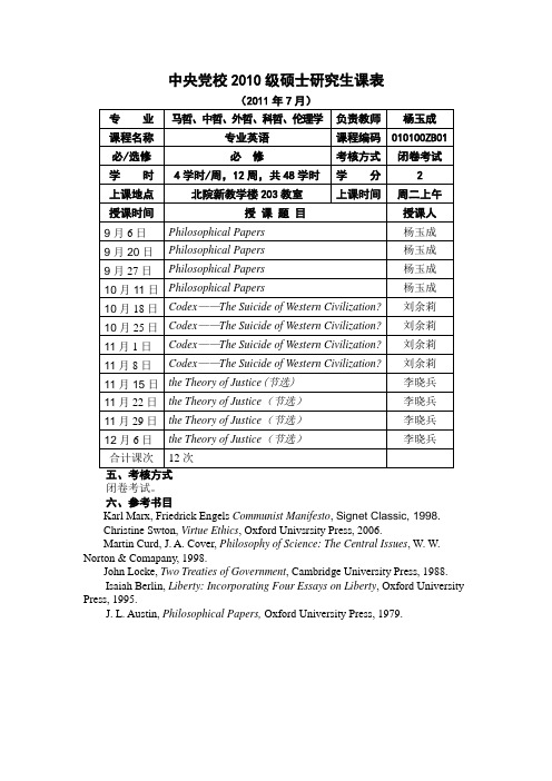 中央党校哲学第三学期课表