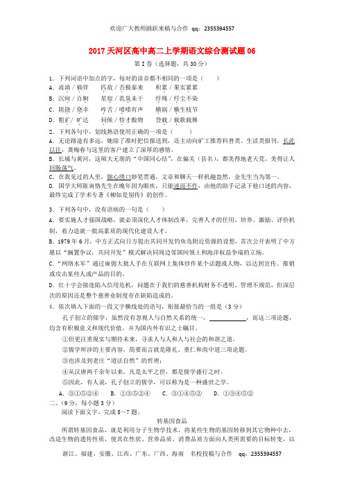 广东省天河区普通高中2016-2017学年高二语文上学期综合测试题06