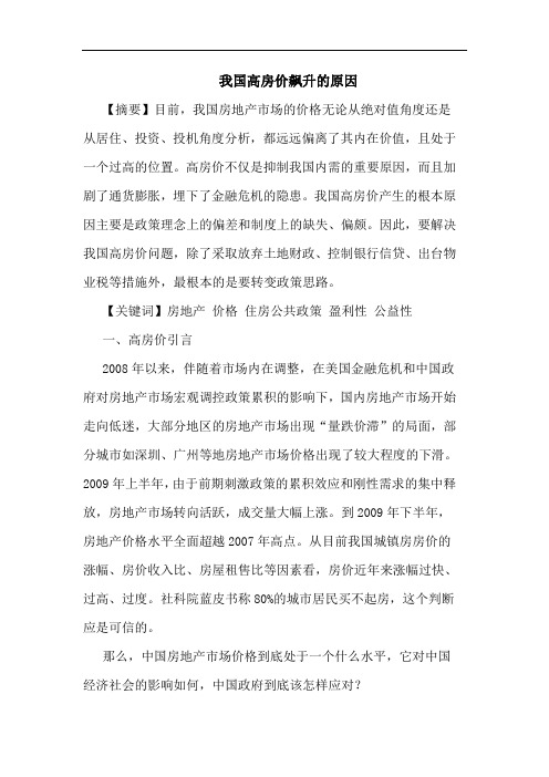 我国高房价飙升的原因