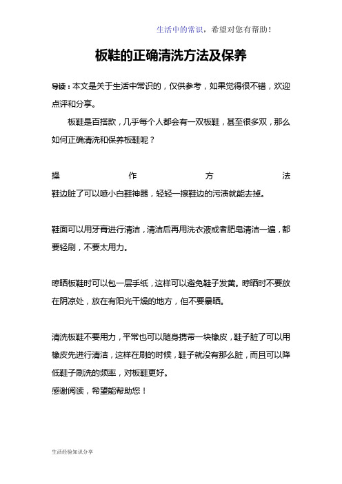 板鞋的正确清洗方法及保养