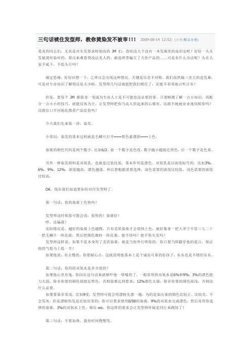 三句话唬住发型师