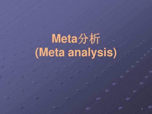Meta分析例子较详细202011