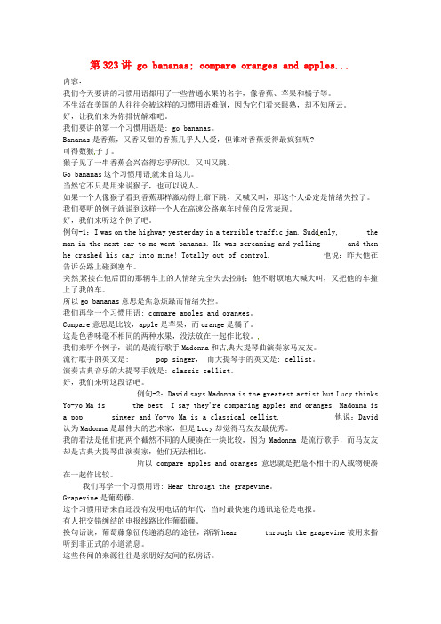 2015年高中英语VOA习惯用语第323讲gobananas素材