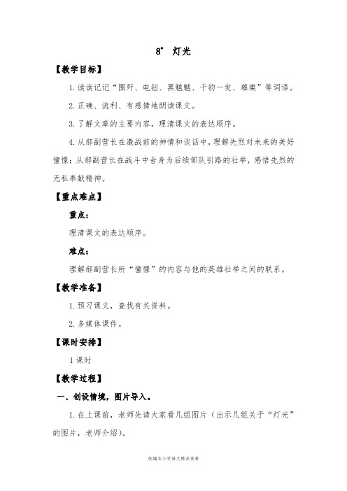 统编版部编本灯光 教学设计