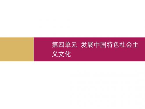 人教版高中思想政治必修3课件8.1色彩斑斓的文化生活课件