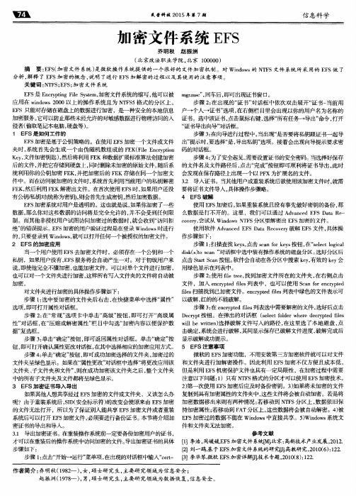 加密文件系统EFS