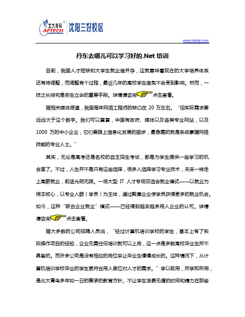 丹东去哪儿可以学习好的.Net培训