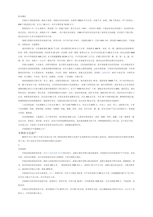 泸溪县基本概况