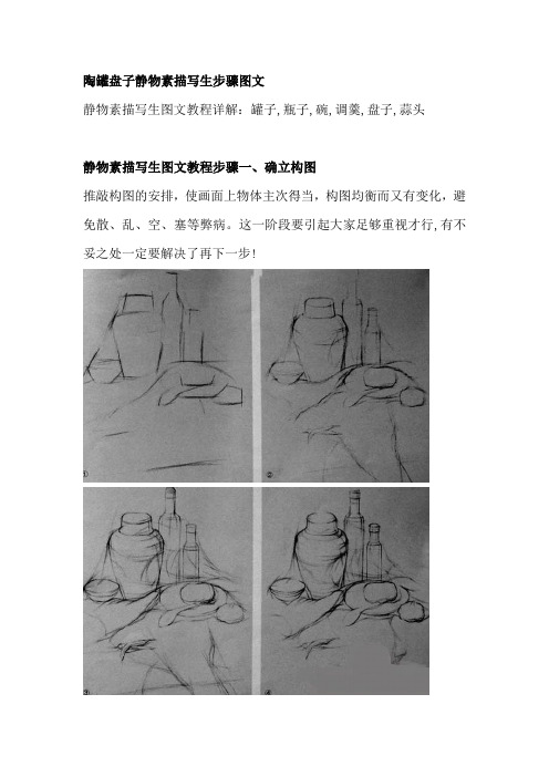 陶罐盘子静物素描写生步骤图文