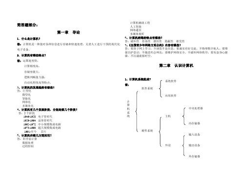 office2010简答题