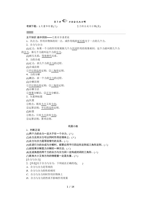 《力的合成与分解》教学案(含答案)