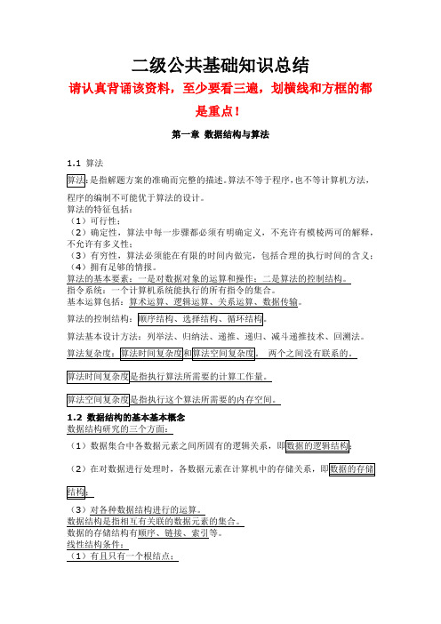 二级C语言公共基础知识总结