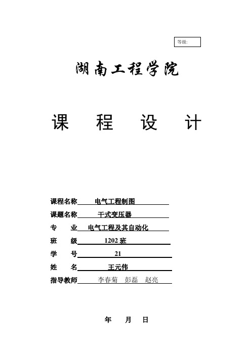 王元伟--cad课程设计说明书A4(本部)