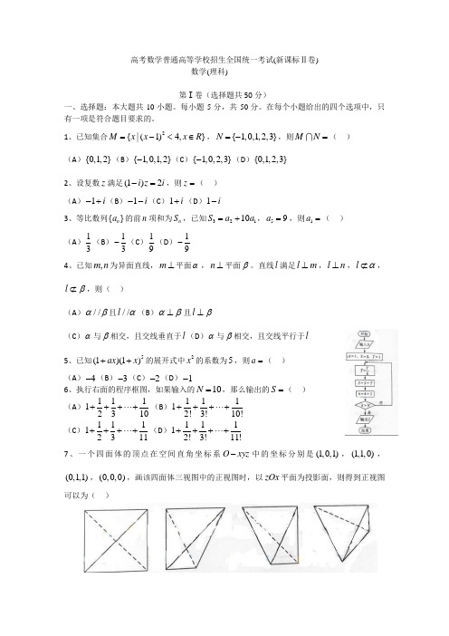 高考数学普通高等学校招生全国统一考试新课标Ⅱ卷3
