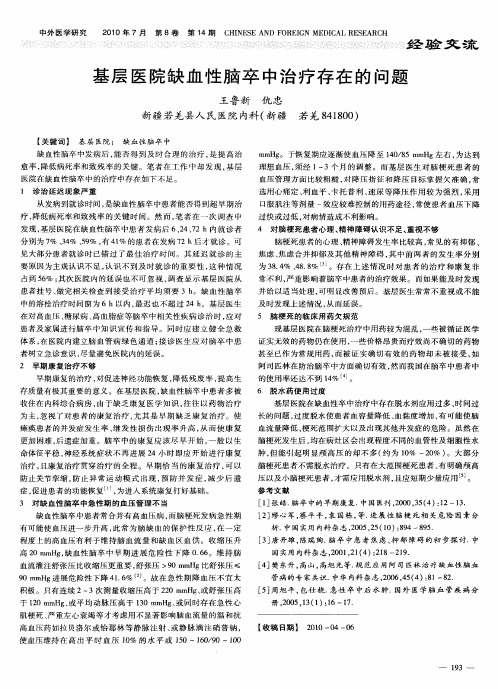 基层医院缺血性脑卒中治疗存在的问题