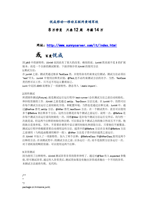 JUnit4详细教程