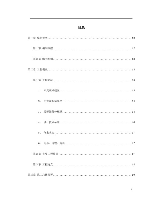 【工程】城市轻轨工程施工组织设计