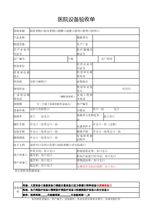 医院设备验收单