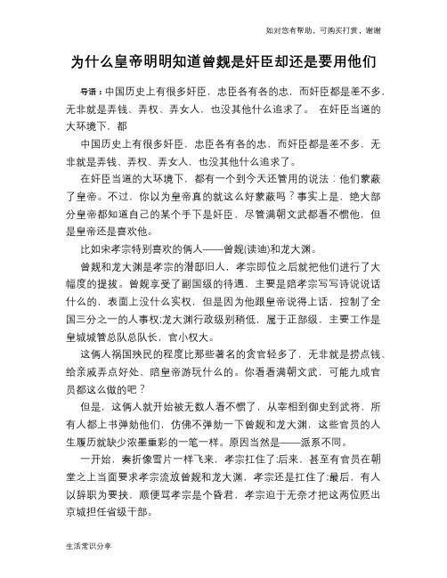 为什么皇帝明明知道曾觌是奸臣却还是要用他们
