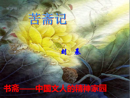 苦斋记-2017