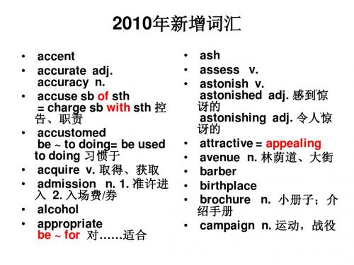 2010年新增词汇