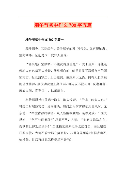 端午节初中作文700字五篇