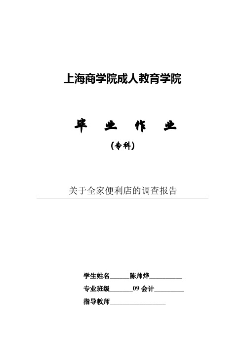 毕业报告