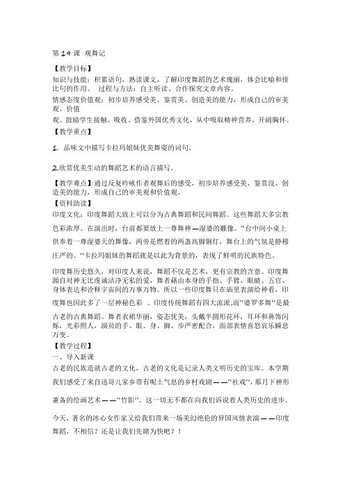 第19课 观舞记马天慧