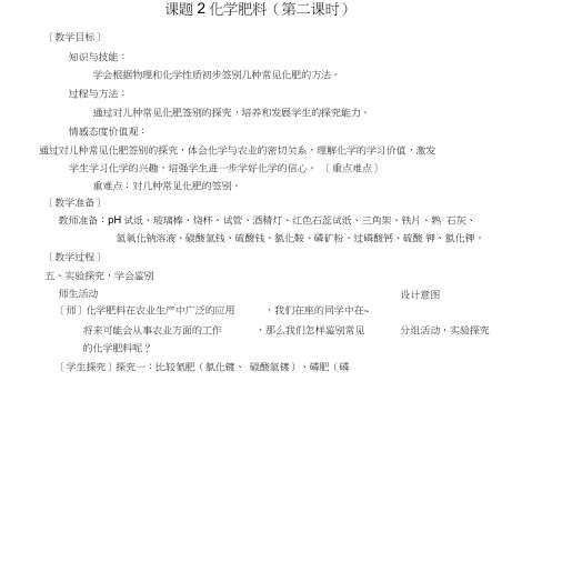 九年级化学下册第十一单元盐、化肥课题2化学肥料(第二课时)教案(新版)新人教版.doc