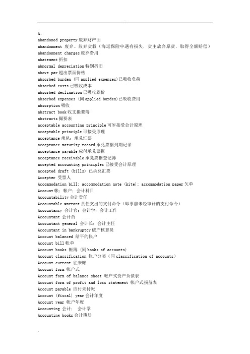 财务英语词典-财务术语中英文对照