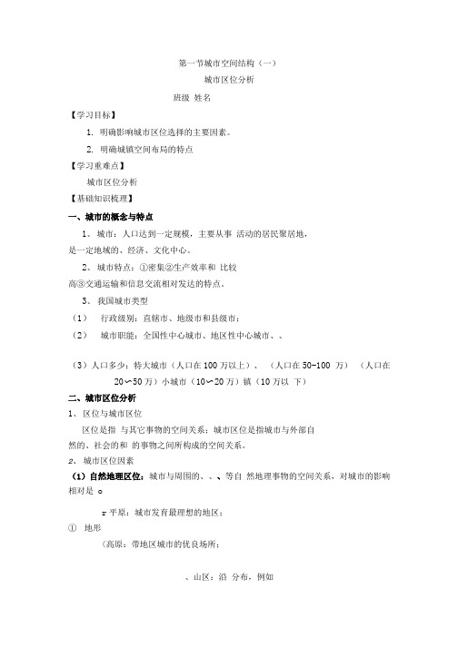 学生学案《城市区位分析》.docx