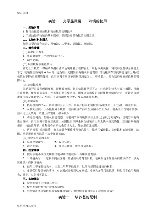 微生物实验教案05(5)厦门大学 微生物  考研电子教案