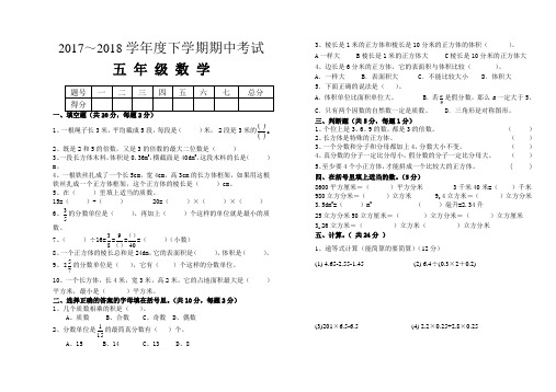 (人教版)2018年五年级数学下册期中考试卷