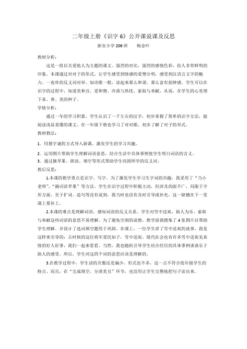 二年级语文上册识字6反思