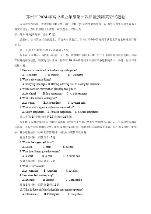 英语-2024届河南省郑州市高三上学期一模考试