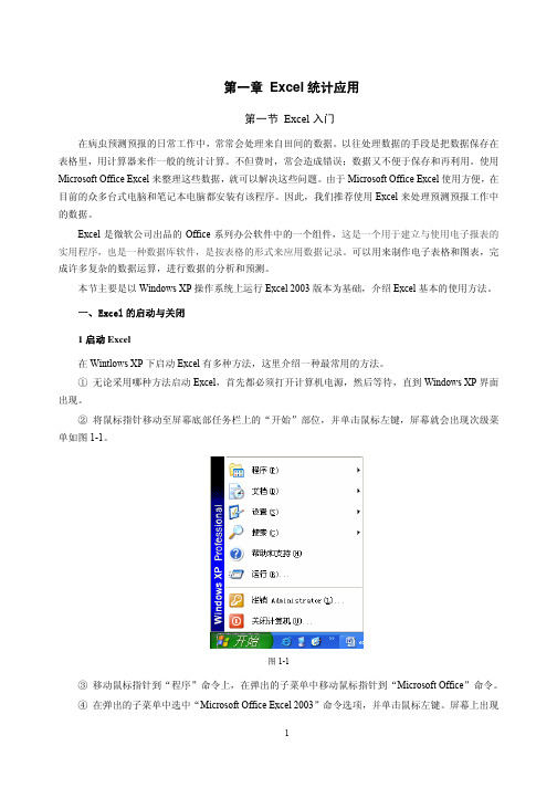 Excel统计应用