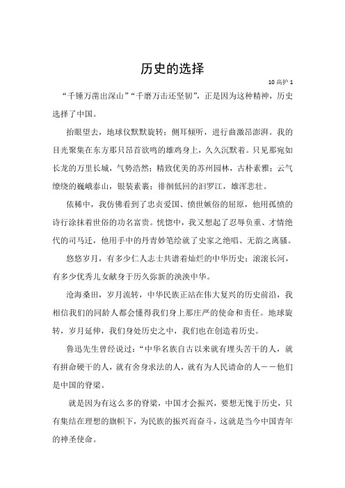 历史的选择(稿演讲)