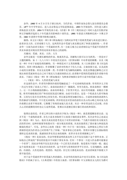 余华小说中的荒诞与真实研究