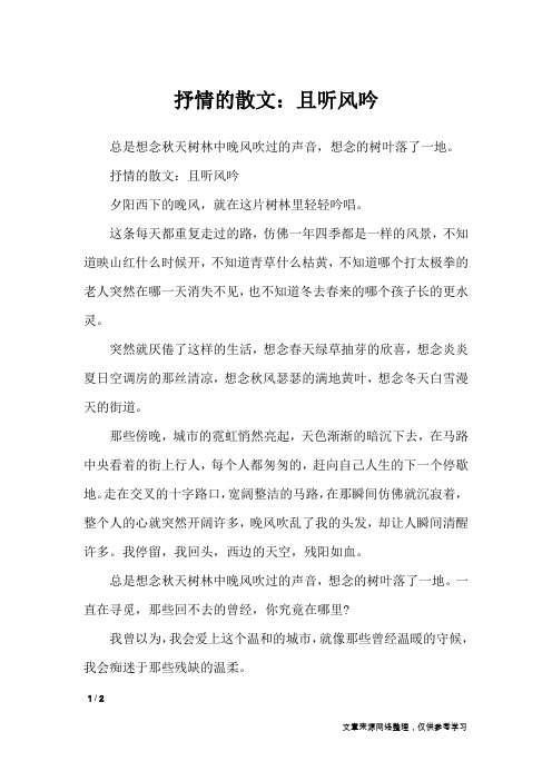 抒情的散文：且听风吟_抒情作文