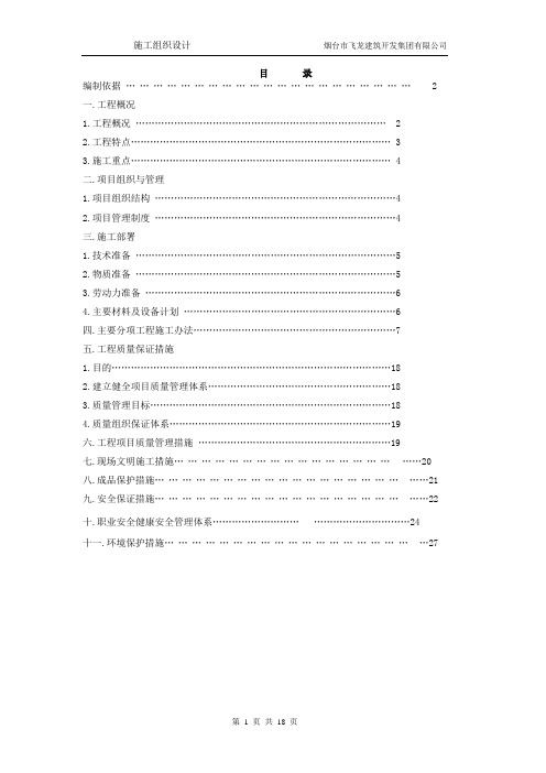 幼儿园楼电气施工组织设计
