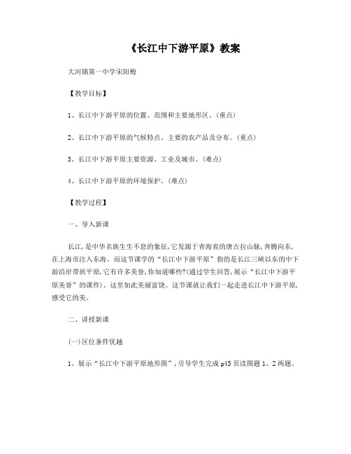 长江中下游平原教案