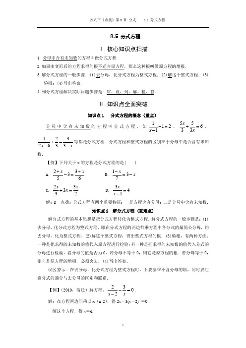 8.5 分式方程