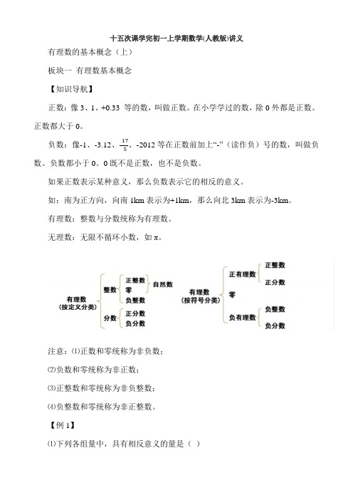 十五次课学完初一上学期数学(1—5)讲义