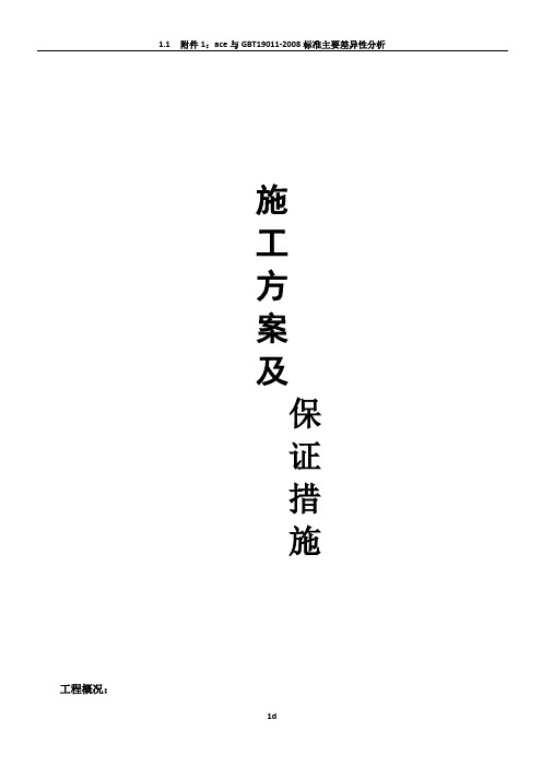 集中供热管网改造工程施工组织设计